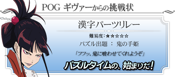 「漢字パーツリレー」にチャレンジ！