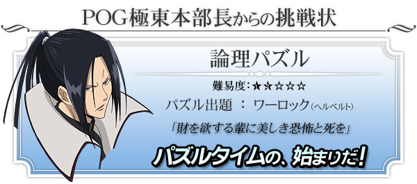 「論理パズル」にチャレンジ！