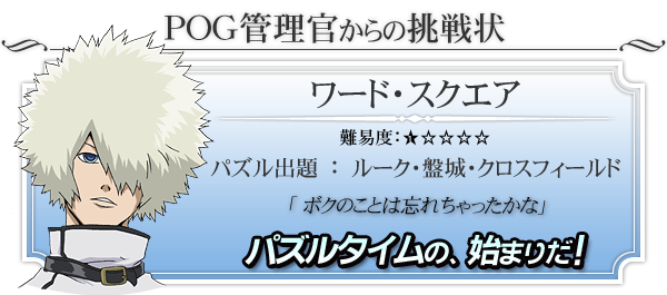 「ワード・スクエア」にチャレンジ！