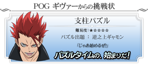 支柱パズル」にチャレンジ！