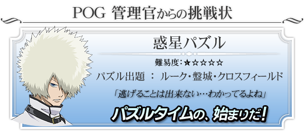 「惑星パズル」にチャレンジ！